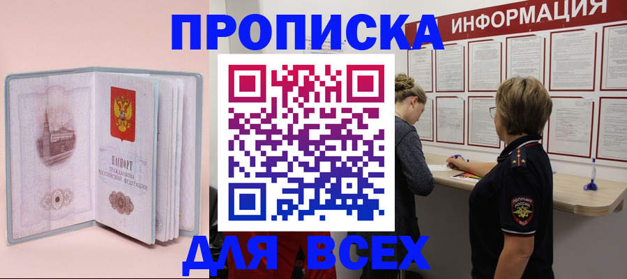 прописка паспорт в Вышнем Волочке